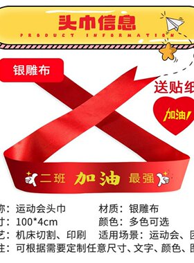 运动会头饰加油必胜头巾