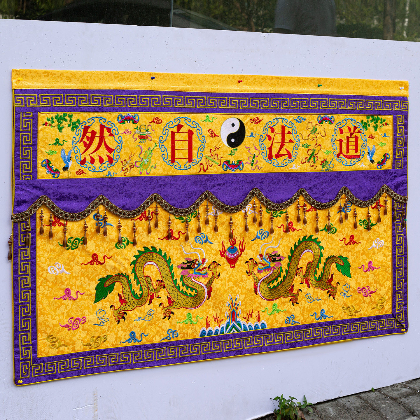 道堂刺绣双龙桌围道法自然供桌围有求必应供桌布万法宗坛桌裙桌围,淘宝优惠券,粉丝福利购,淘宝优惠卷