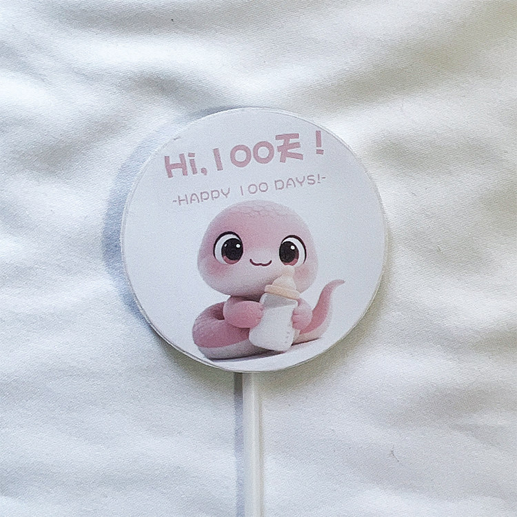 6支奶瓶蛇宝宝百天100天插件蛋糕装饰插牌,淘宝优惠券,粉丝福利购,淘宝优惠卷