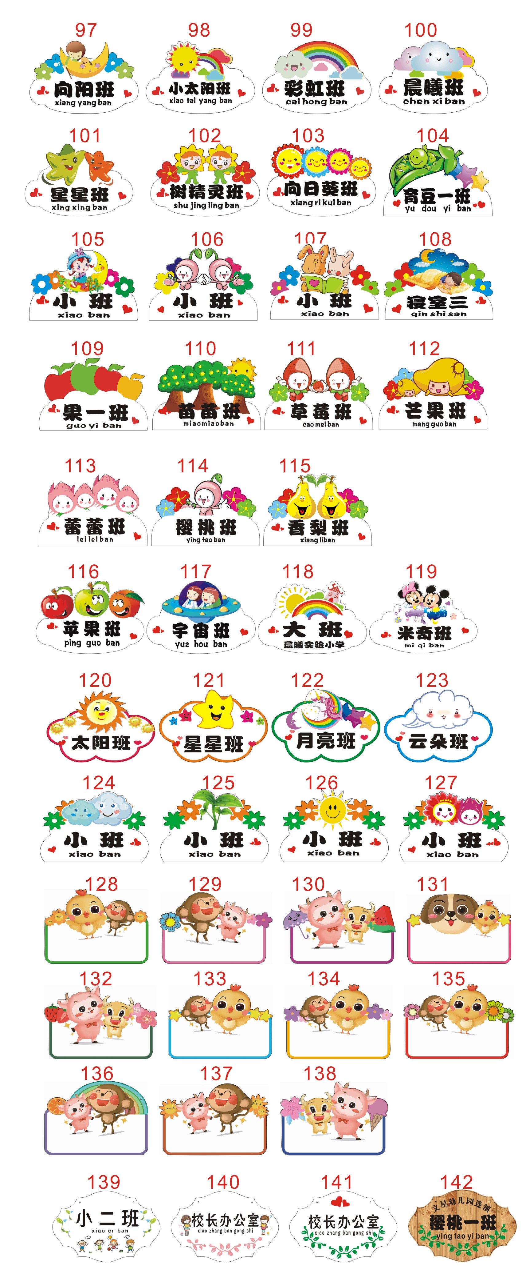 幼儿园班牌教室门牌手举定制区域标识卡通班级牌挂牌学校门牌定做-图3