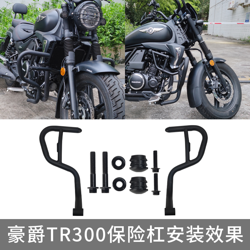 适用豪爵TR300保险杠 HJ300-3前护杠防摔杠碳钢加厚加宽保护杠改 - 图2