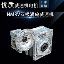 NMRV30 NMRV30 NMRV63 bipolar turbine worm gear lever reducer RV110 bipolar iron shell aluminium shell variable speed gear box