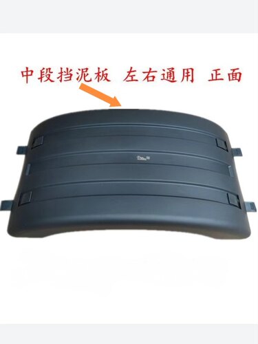 适用于陕汽德龙X6000后轮挡泥板国六X5000S驱动轮挡泥瓦原厂配件 - 图1