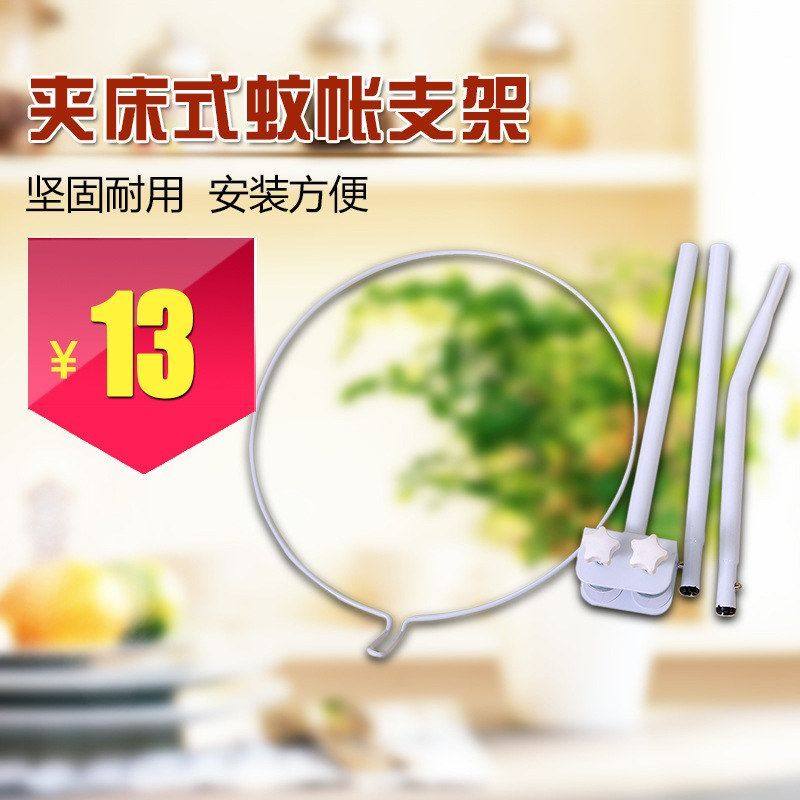 厂家批发婴儿蚊帐支架 婴儿床夹床式蚊帐支架 儿童床圆顶蚊帐支架,淘宝优惠券,粉丝福利购,淘宝优惠卷