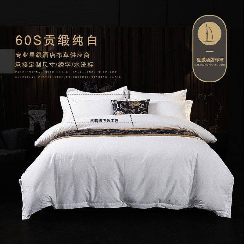 五星级酒店布草60支全棉四件套厂家宾馆民宿专用床上纯白床单床笠,淘宝优惠券,粉丝福利购,淘宝优惠卷