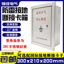 Manufacturers stainless steel broken connection card case 300 * 210 * 120mm lightning protection ground breaking card case with flat iron