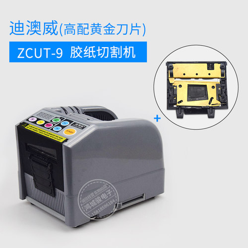 台邦ZCUT-9胶带切割机胶纸机簿膜胶带切割机全自动胶纸机双面胶 - 图2