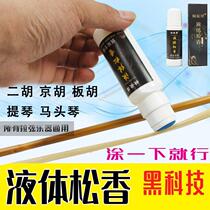 Dust-free liquid rosin Erhu size cellulite Jinghu board Hu General Advanced polished String rosin Oil instruments General