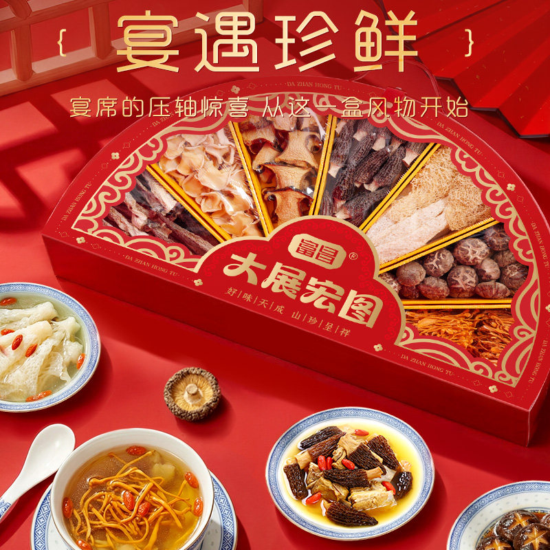 【先加购！烈儿超值年货节】富昌大展宏图干货菌菇礼盒新年送礼,淘宝优惠券,粉丝福利购,淘宝优惠卷