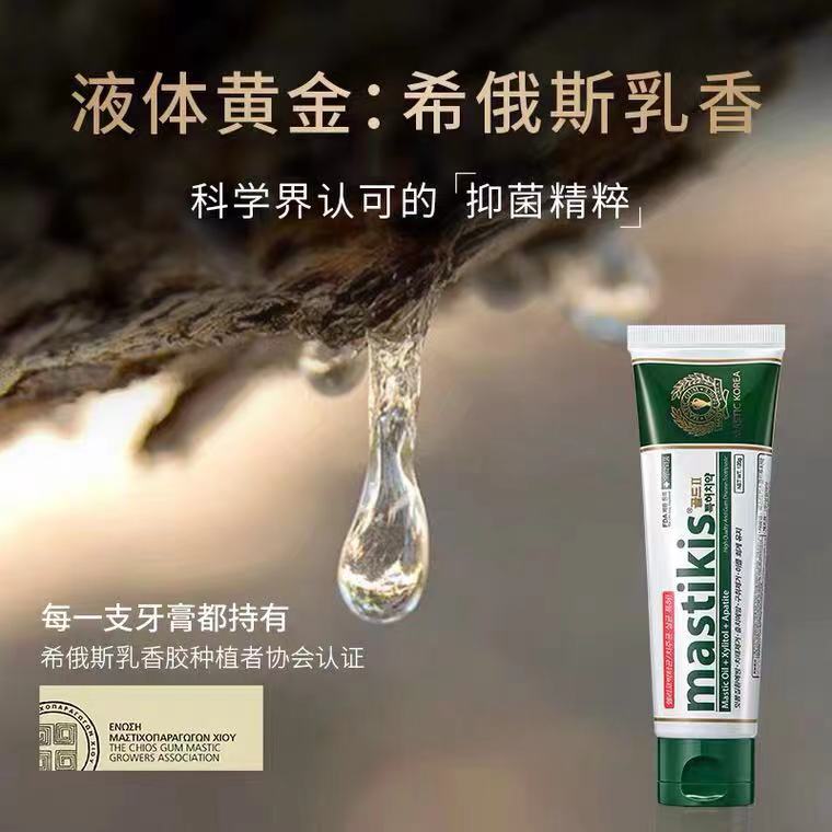 麦斯特凯斯乳香牙膏mastikis成人2支祛口臭清新口气80g/支