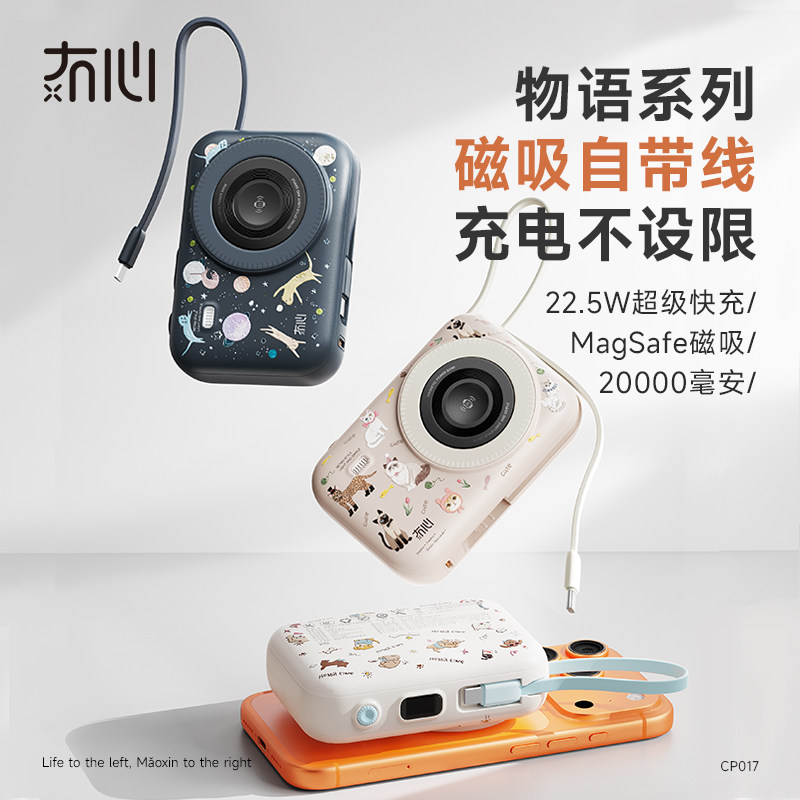 【充电宝3c认证可上飞机】冇心物语2026新款大容量20000毫安自带线快充移动电源适用苹果17专用官方正旗舰店