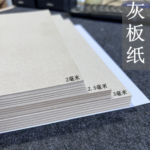 灰板纸A5A4A3+A2西卡模型厚1.5/2.5/3毫米mm纸板精装书壳 硬纸板 - 图1