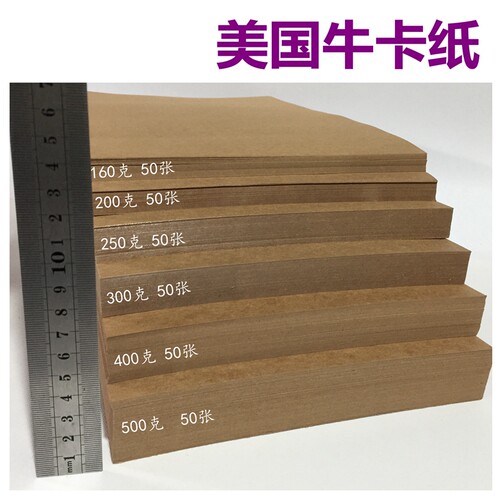 牛卡纸画画硬纸250克300克400克封面4开8开深色厚牛皮卡纸 - 图2