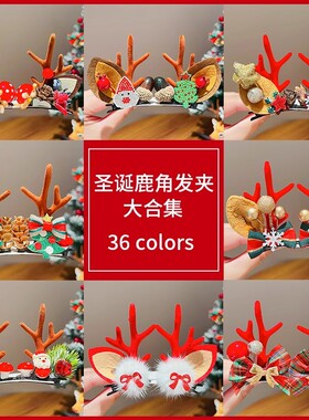圣诞节头饰发夹成人儿童发卡装饰2025新款女森系鹿角发饰节庆拍照