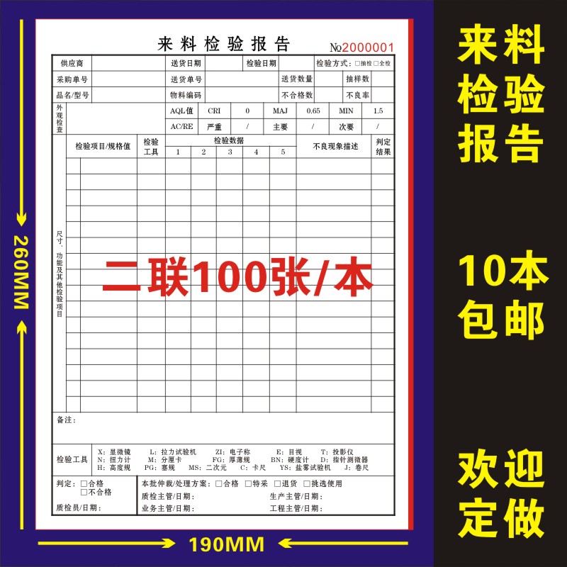 包邮来料进料检验报告一联二联三联送检单品质检验报告定做巡检单-图0