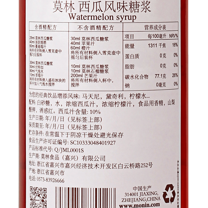 送配方 MONIN莫林西瓜风味糖浆/果露700ml调咖啡鸡尾酒饮料-图1