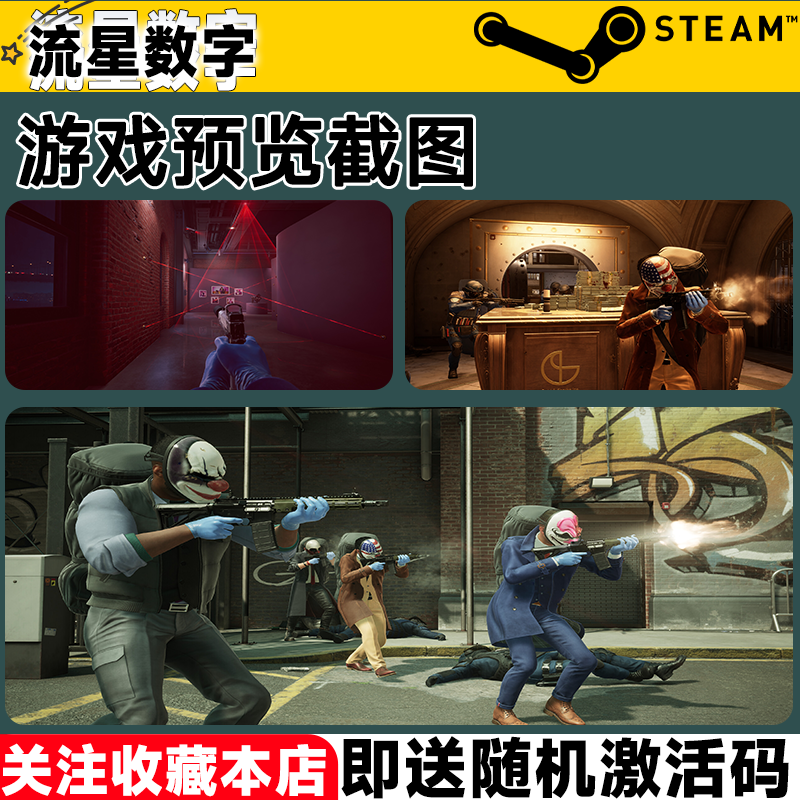 Steam正版国区KEY 收获日3 PAYDAY3 激活码CDKEY - 图3