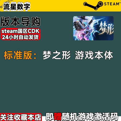 Steam正版国区KEY 梦之形 Shape of Dreams 激活码CDKEY现货 - 图0