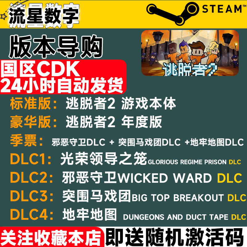Steam正版国区KEY The Escapists 2逃脱者2 脱逃者2 DLC季票 - 图0
