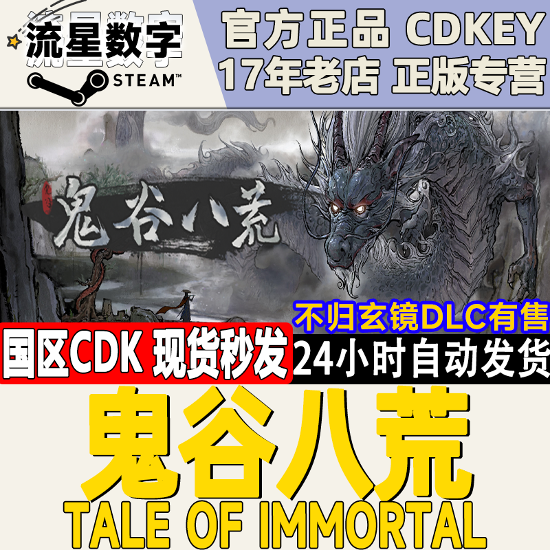 鬼谷八荒 Tale of Immortal on Steam