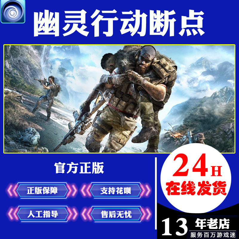 PC中文正版Uplay 幽灵行动断点 Ghost Recon Breakpoint 火線獵殺 - 图2