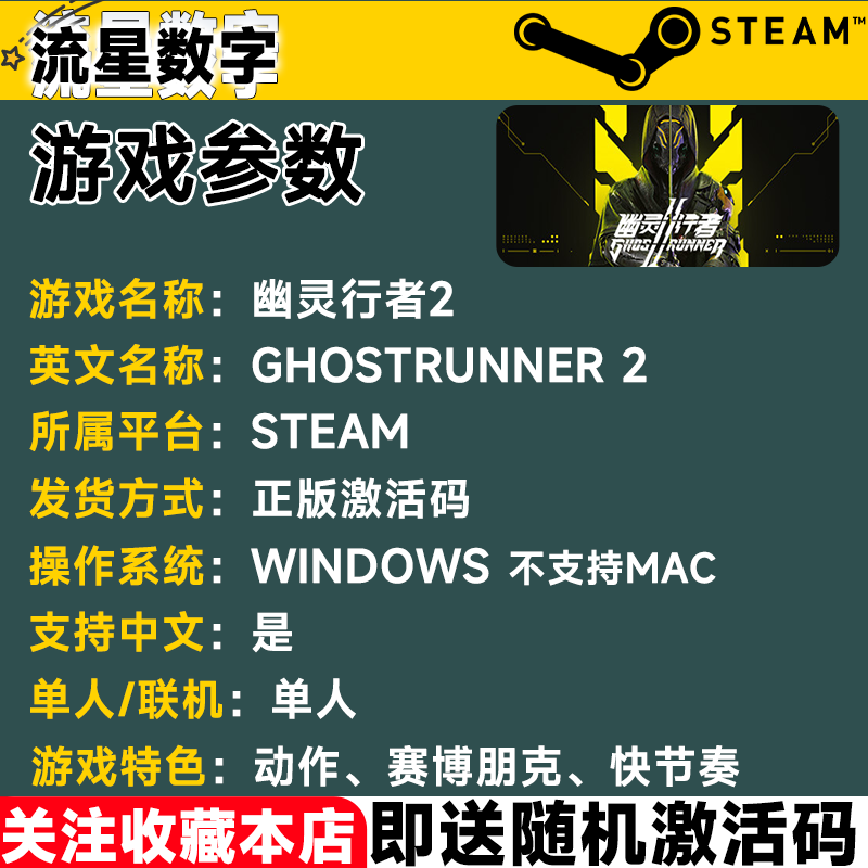 Steam正版 国区KEY 幽灵行者2 Ghostrunner 2 激活码CDKEY,淘宝优惠券,粉丝福利购,淘宝优惠卷
