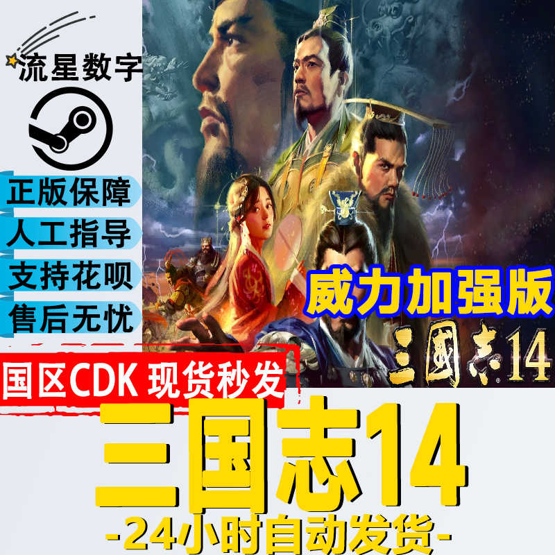 三国志14-新人首单立减十元-2022年11月|淘宝海外