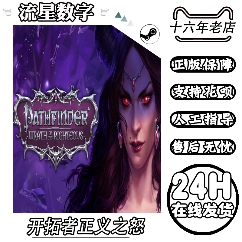 Steam正版国区开拓者正义之怒Pathfinder:Wrath of the Righteous-图3