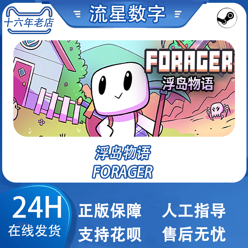 steam 正版 国区key 浮岛物语 Forager 激活码秒发 - 图0