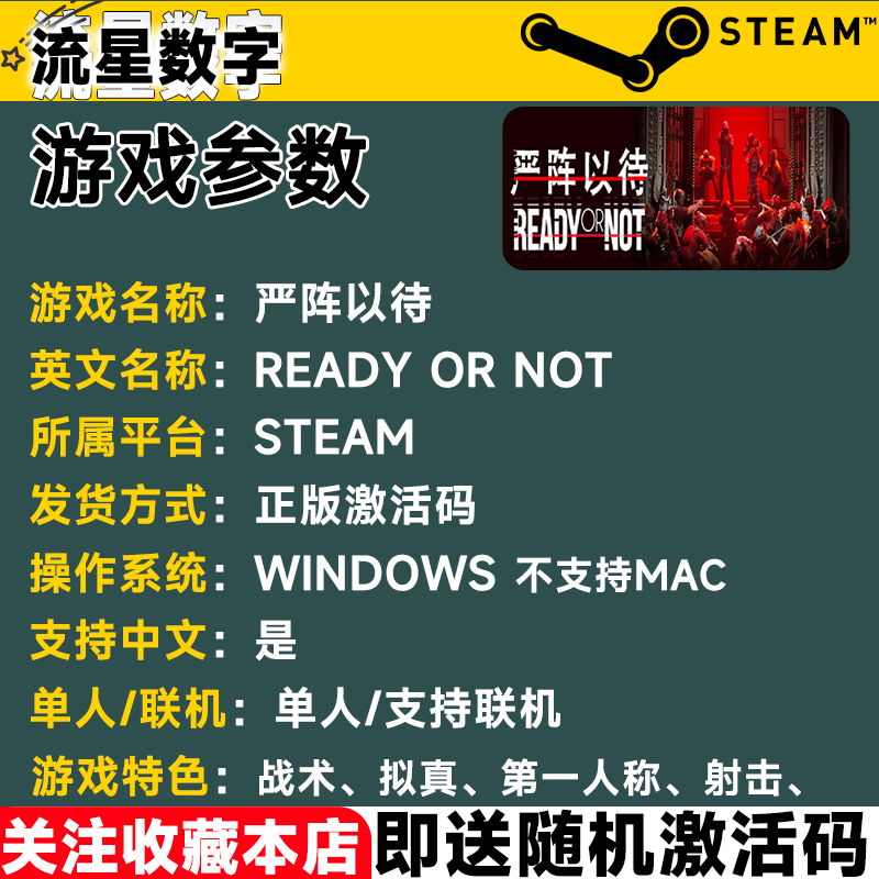 梦幻西游网页版Steam国区正版KEY 严阵以待 严正 Ready or Not暗流涌动 黑暗水域
