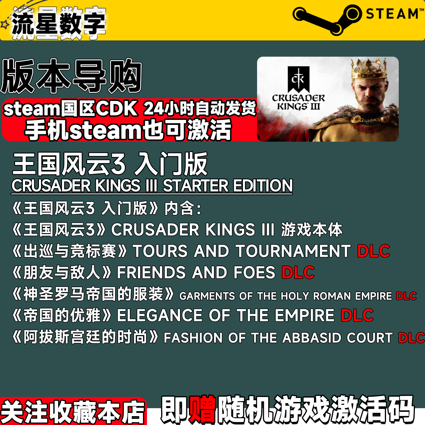 Steam国区KEY十字军之王3王国风云3Crusader Kings III 第四章DLC - 图1