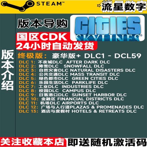 Steam正版 国区激活码 城市天际线1 Cities Skylines天际线 全dlc - 图1
