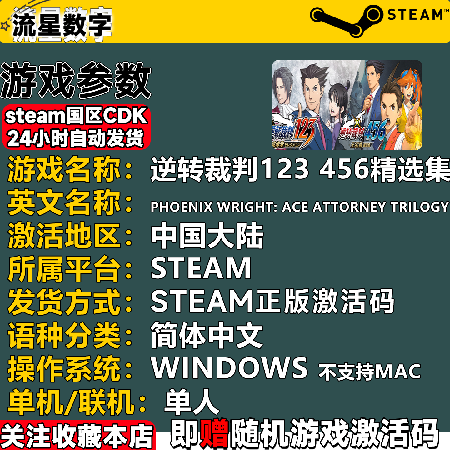 Steam正版国区KEY 逆转裁判123 456成步堂王泥喜精选集 CDKEY秒发,淘宝优惠券,粉丝福利购,淘宝优惠卷