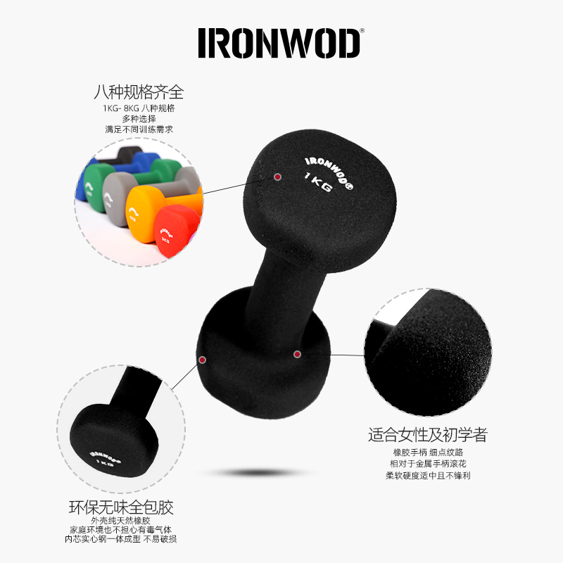 IRONWOD浸塑哑铃健身家用商用全包乳胶浸塑哑铃健身器材力量训练 - 图0