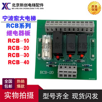 Ningbo Grand Elevator RCB-10 20 30 40 50 50 Converter Relay Board RCB Series Interface Board