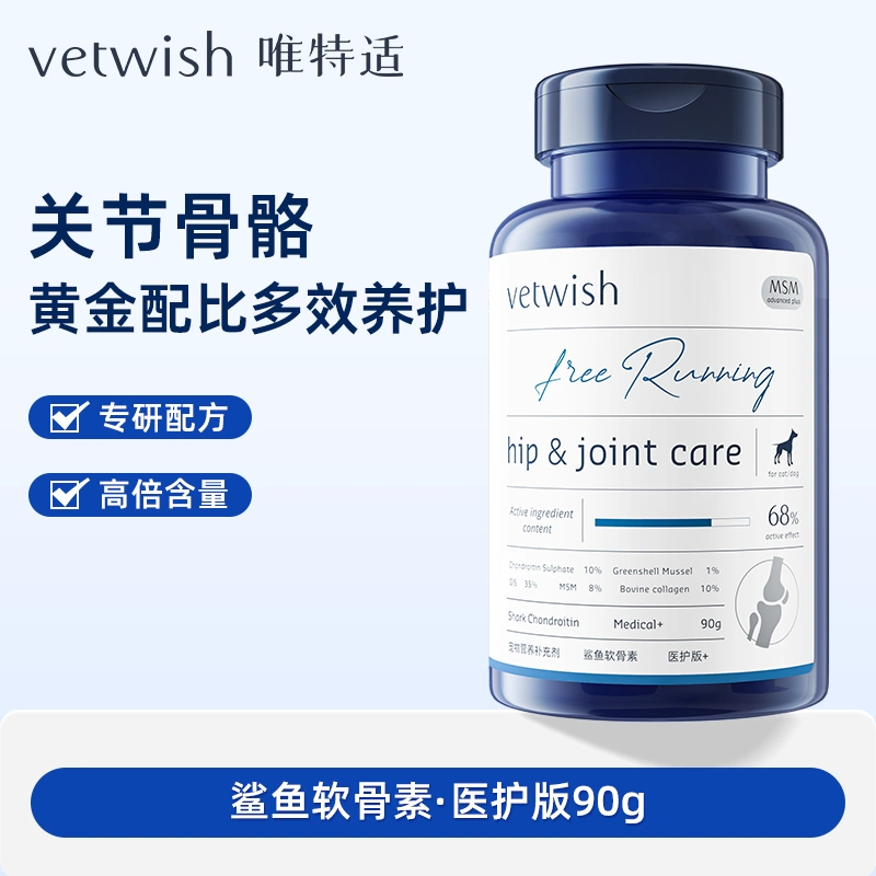 vetwish软骨素狗鲨鱼软骨素狗狗专用唯特适软骨素狗狗软骨素呵护 - 图1