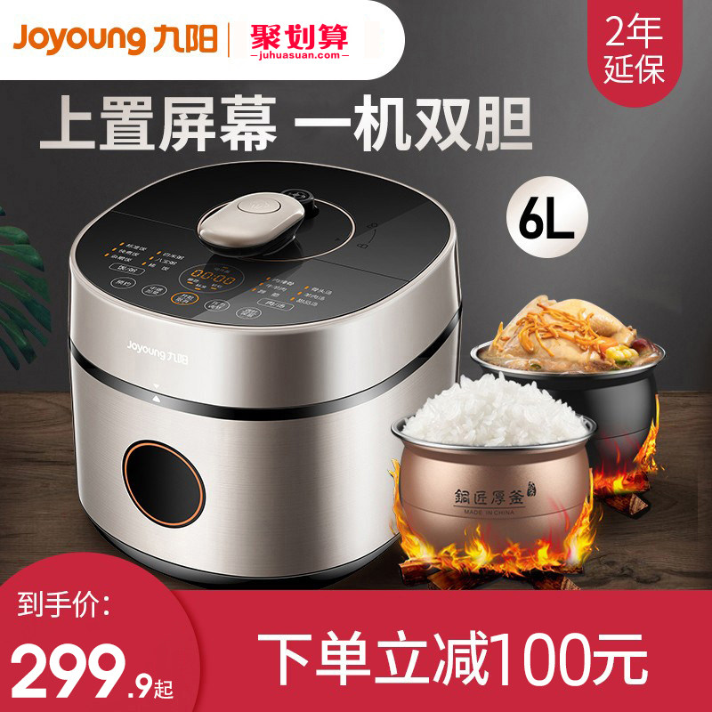 九阳6l电家用大容量智能5l 6压力锅 九阳华深电压力锅