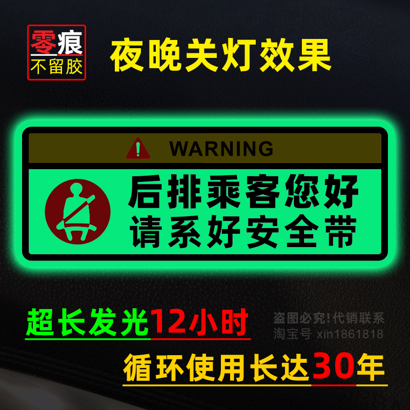 夜光禁止吸烟车贴开门注意提示贴车门提醒请系好安全带警示贴纸 - 图1