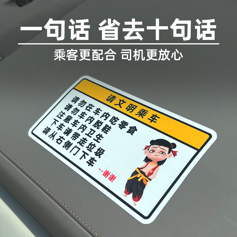 夜光请保持车内卫生请勿吃零食温馨提醒乘客注意请勿拖鞋汽车贴纸 - 图1