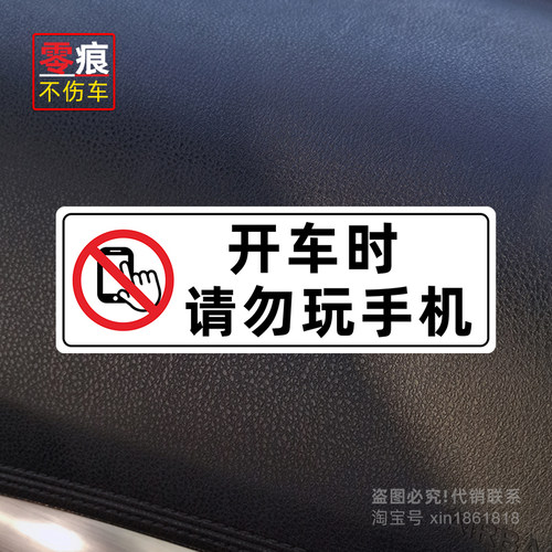 开车不玩手机标语贴汽车驾驶禁用贴纸警示标语创意车贴纸 - 图0