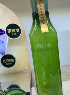 芭芭多芦荟升级5号原液400ml补水保湿滋养嫩肤纯芦荟汁芦荟水正品