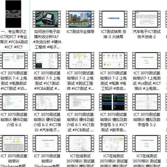 ICT测试教程在线测试测试基础培训电阻测试 ICT测试基础教程-图0