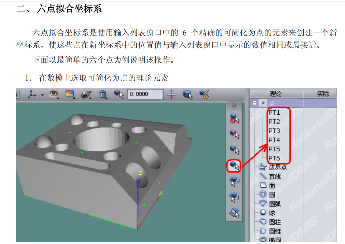 三坐标RationalDMINS全套测量教程 检具模具测量方法 - 图1