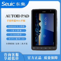 Seuic East Large integrated industrial flat AUTOID PAD 7-inch handheld data terminal barcode sweeper