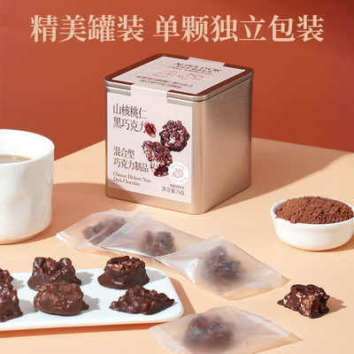 成毅代言爱普诗官方黑巧克力坚果山核桃仁巧克力零食铁盒装75g