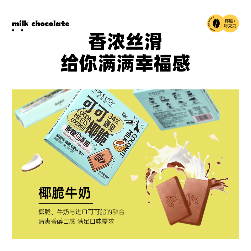 【成毅同款】巧克力爱普诗官方牛奶巧克力每日零食糖果伴手礼礼物 - 图1