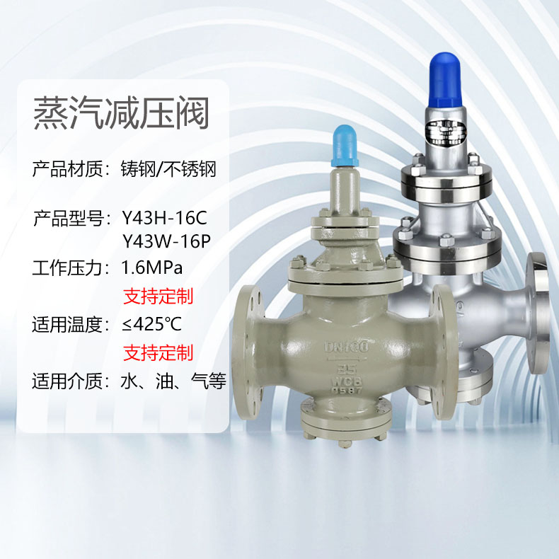 沪工良工精工双恒俊工Y43H-16C/16P蒸汽减压阀铸钢不锈钢高温高压 - 图2