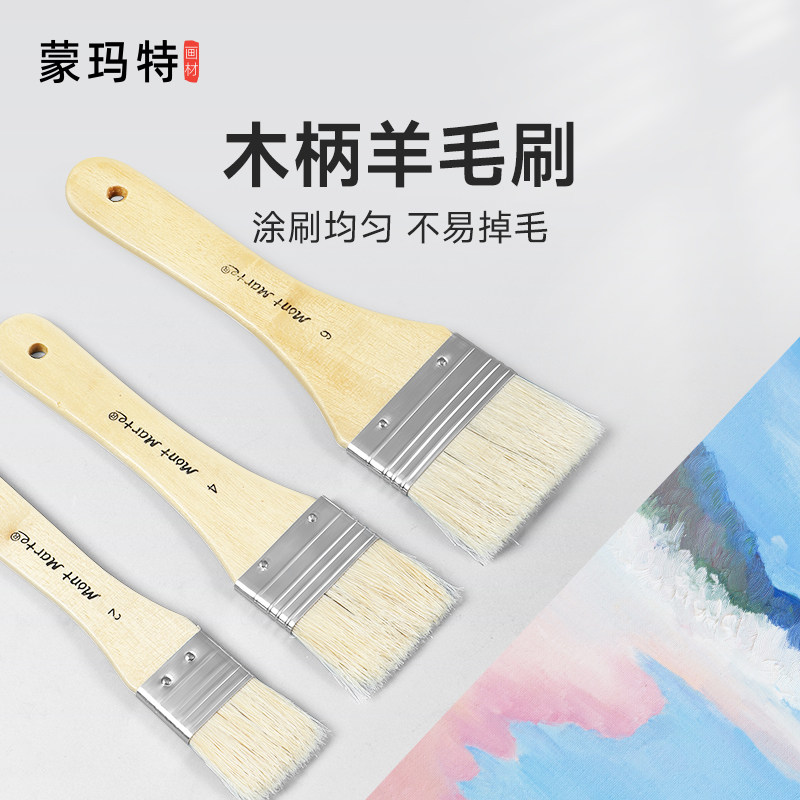 蒙玛特 猪鬃毛画刷板刷美术画笔刷子水粉笔刷油画水彩画刷子画画墙绘丙烯颜料排刷子羊毛底刷,淘宝优惠券,粉丝福利购,淘宝优惠卷