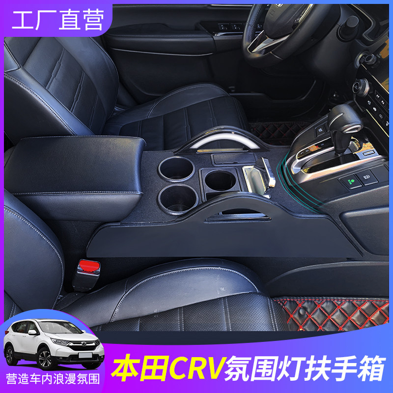 适用于本田crv扶手箱改装中央通道17crv中间手扶箱16中控crv专用