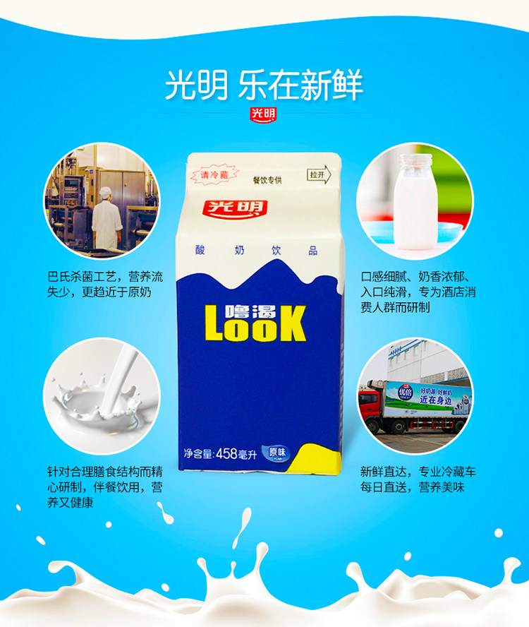 光明LOOK酸奶原味活菌发酵乳酸奶正品营养低温健康新鲜轻食无添加_虎窝淘